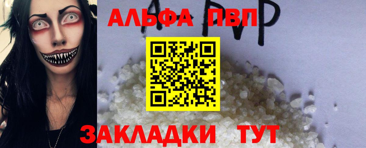 Альфа ПВП Соль Артём