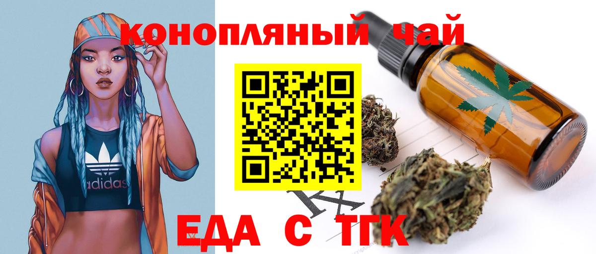 Еда ТГК марихуана  Вход с VPN  Артём 