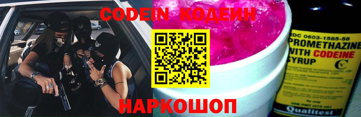 Кодеин напиток Lean (лин)  Вход с VPN  Артём 