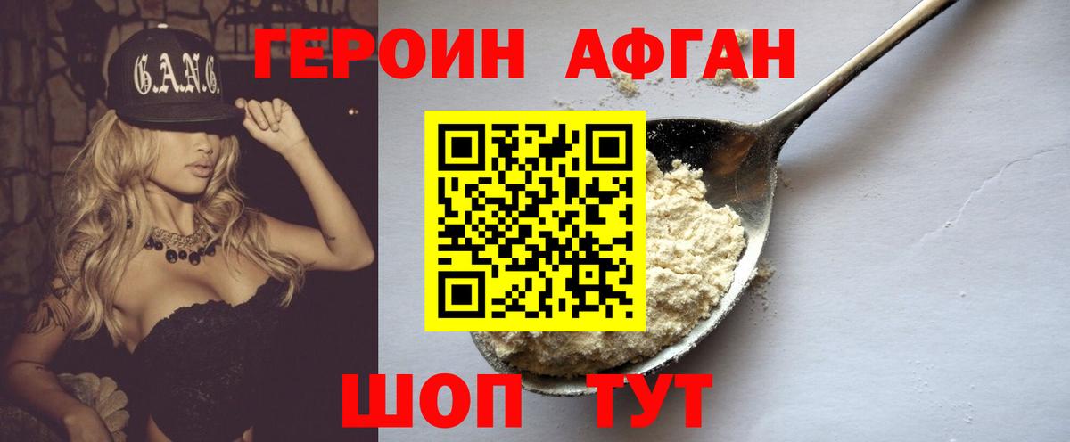 Героин афганец  Вход с VPN  Артём 