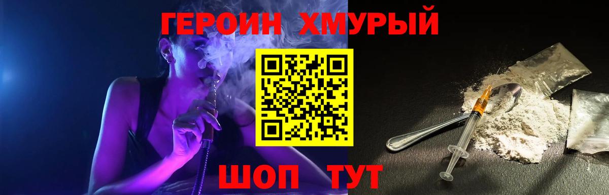 Героин хмурый Артём
